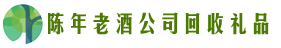 平顶山市叶市聚信回收烟酒店